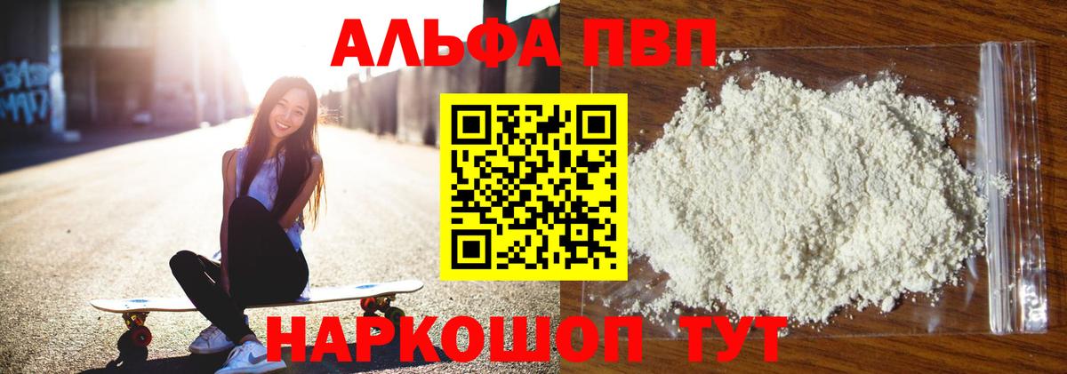 Alpha-PVP СК  Альфа ПВП  Зеленокумск  купить наркотики цена  Вход с VPN  Alpha-PVP Crystall 