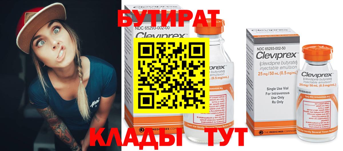Бутират оксибутират  Вход с VPN  Бутират  Зеленокумск 