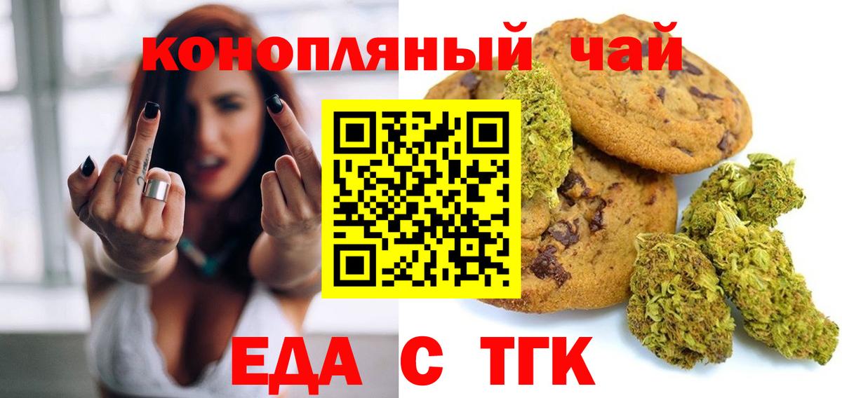 Зеленокумск  Еда ТГК марихуана  Вход с VPN 