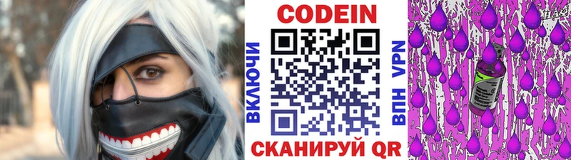 Кодеин Purple Drank  купить наркоту  Зеленокумск 