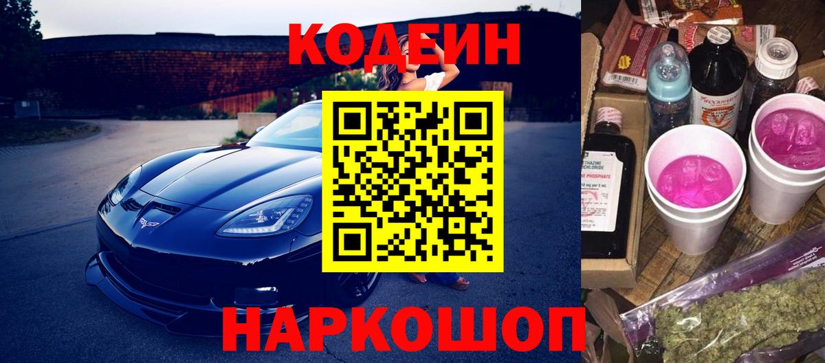 Зеленокумск  Codein напиток Lean (лин)  Вход с VPN  Кодеиновый сироп Lean Purple Drank 
