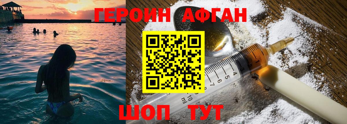 Героин Heroin Зеленокумск