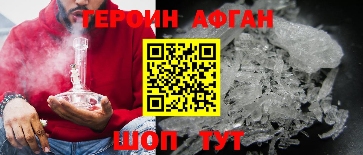 ГЕРОИН афганец  Вход с VPN  ГЕРОИН  Зеленокумск 