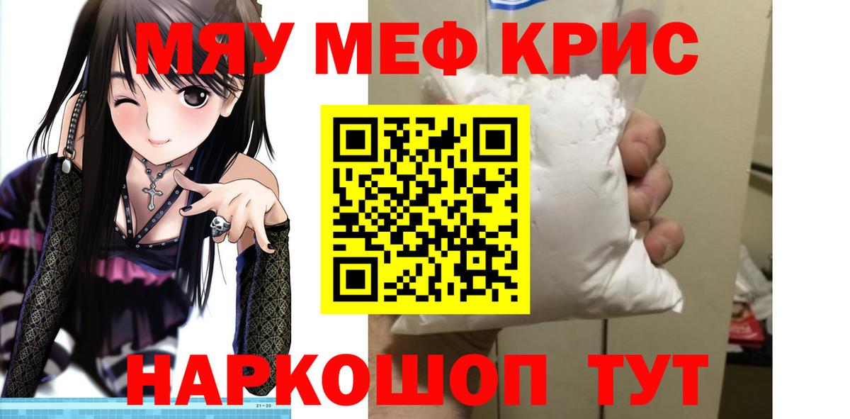 МЕФ кристаллы  МЕФ 4 MMC  Мефедрон  МЕФ  Зеленокумск  Вход с VPN 