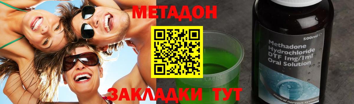 МЕТАДОН methadone  Метадон methadone  Зеленокумск  Вход с VPN 