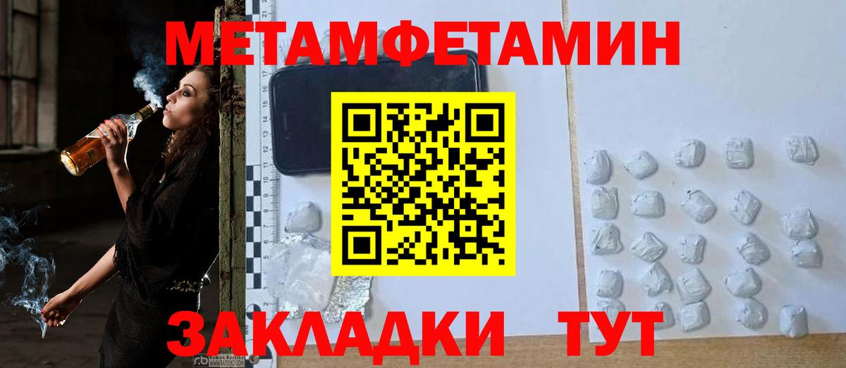 МЕТАМФЕТАМИН винт Зеленокумск
